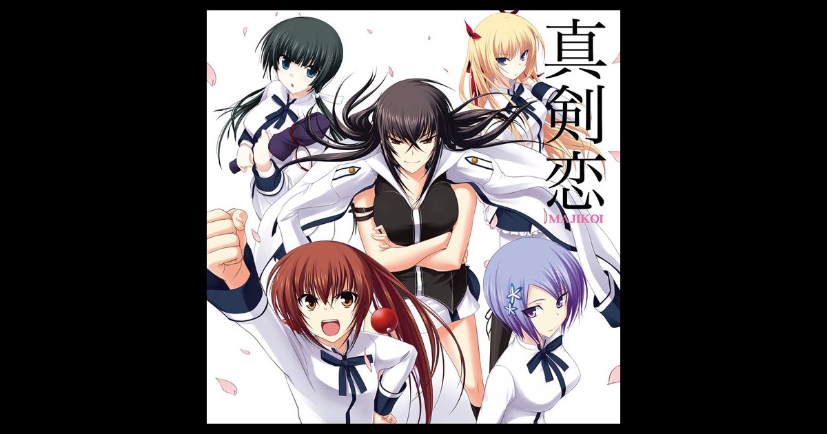 真剣に私に恋しなさい!』キャラクターソング - Single - 川神百代、川