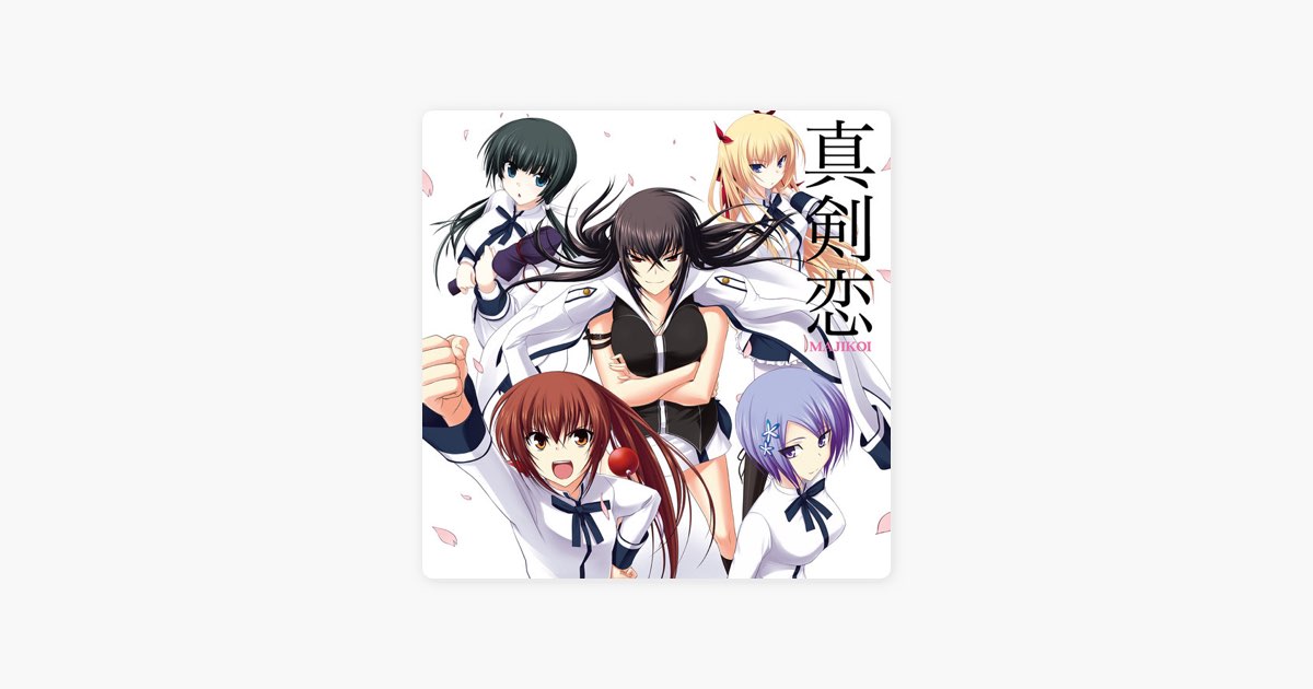 真剣に私に恋しなさい!』キャラクターソング - Single - 川神百代、川
