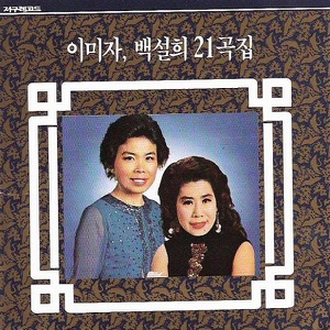 Lee MiJa/Baek SeolHui 21 Songs.