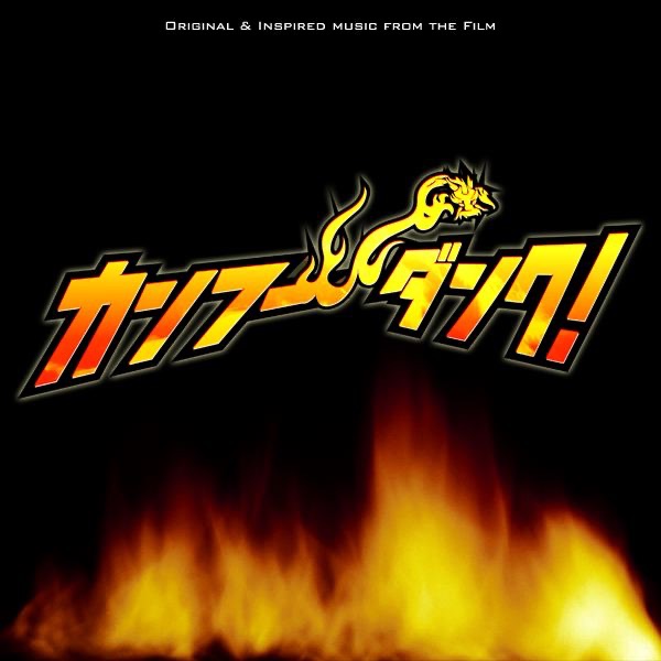 DRAGON BALL Z 神と神 オリジナルサウンドトラック - Various Artists