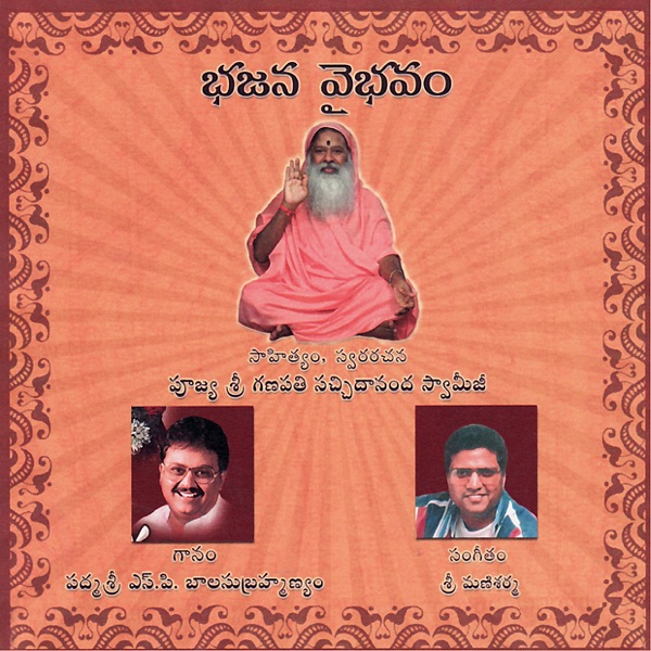 Bhajana Vaibhavam