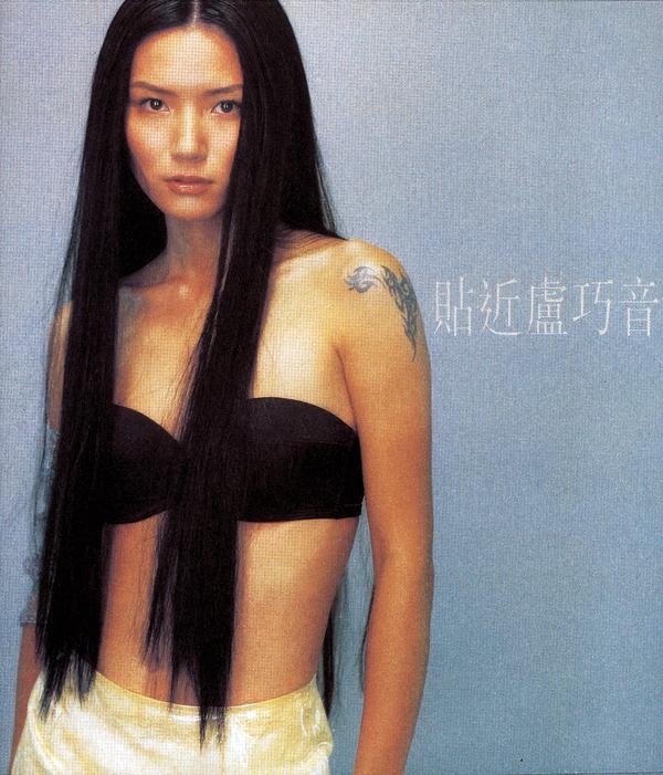 貼近盧巧音