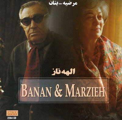 Marzieh & Banan 1: Elahe Naz