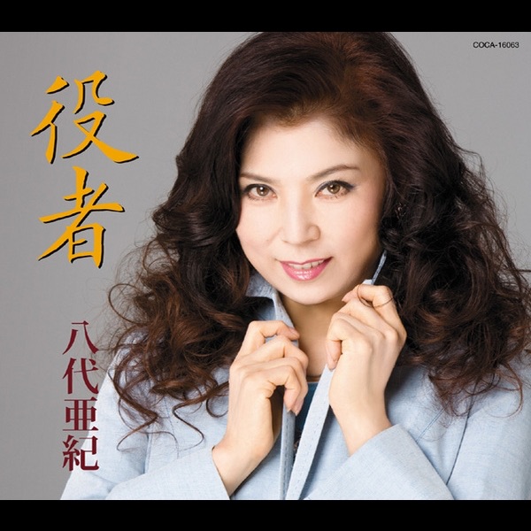 昭和流行歌カバー特選集 - 石原裕次郎のアルバム - Apple Music