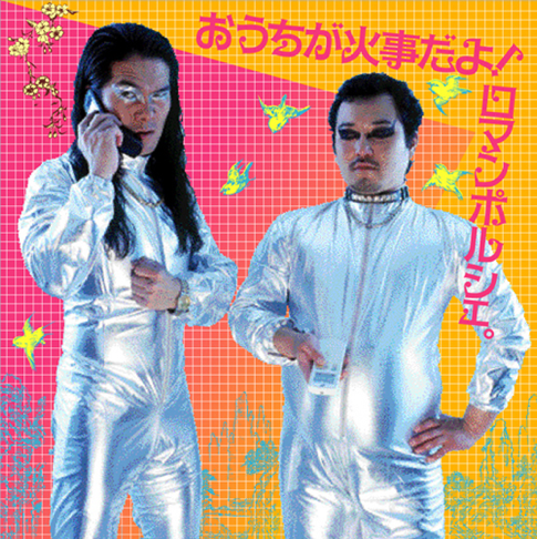 ロマンポルシェ - Apple Music