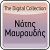 Notis Mavroudis - Proino Tsigaro