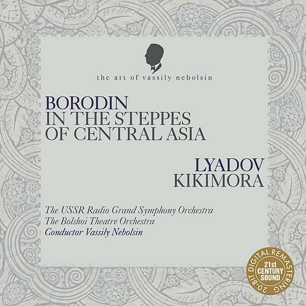 Обложка альбома «Borodin: In the Steppes of Central Asia - Lyadov: Kikimora» — Vassily Nebolsin, USSR Radio Grand Symphony Orchestra & Bolshoi Theatre Orchestra