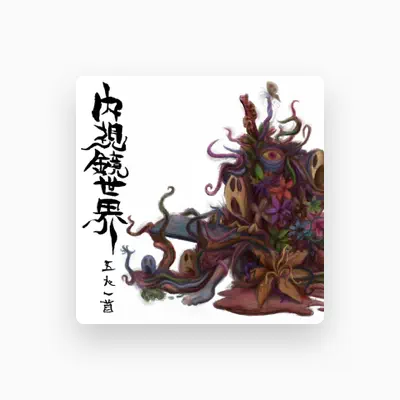 Listen to 五人一首, watch music videos, read bio, see tour dates & more!