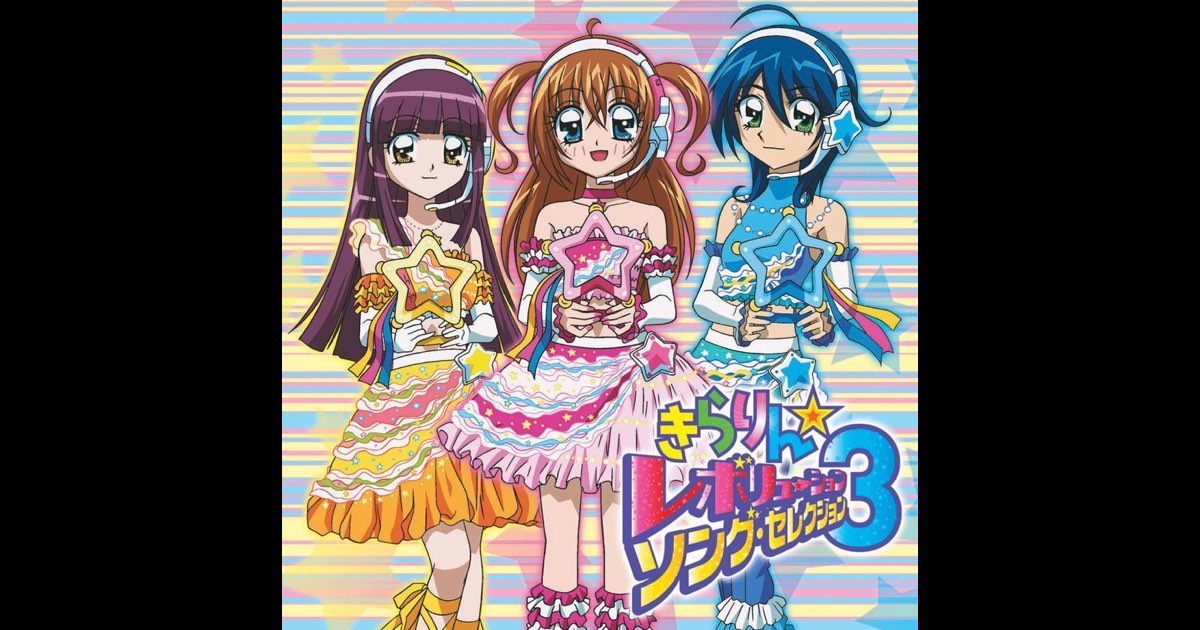 きらりん☆レボリューション・ソング・セレクション3 - ヴァリアス