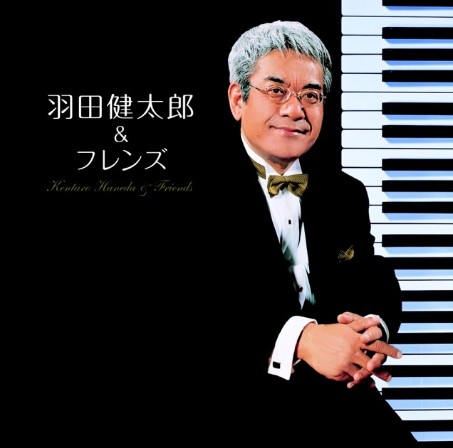 羽田健太郎 ハネケンランド~羽田健太郎 その映像音楽の世界~ Amazon.co.jp: ハネケンランド~羽田健太郎 その映像音楽の世界