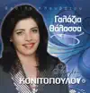 Ageliki Konitopoulou - Ekato Kardies Na Eixa