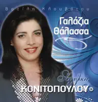 Ekato Kardies Na Eixa — Ageliki Konitopoulou