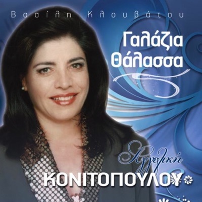 Ageliki Konitopoulou