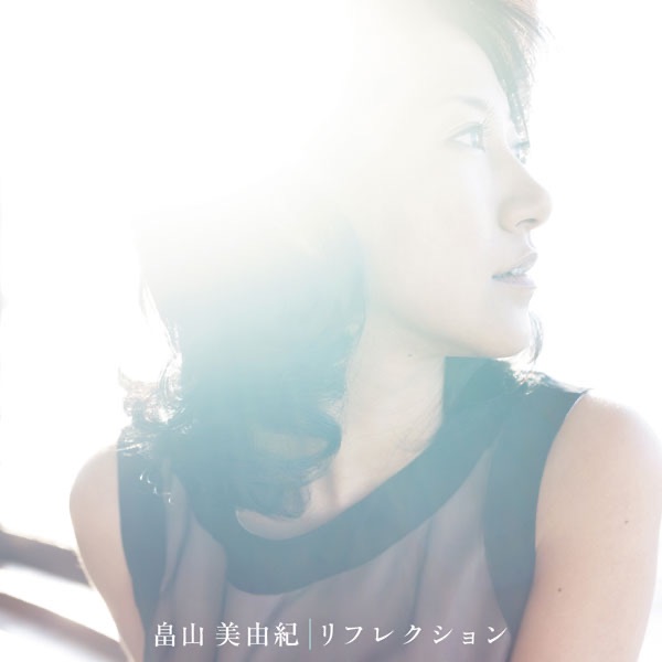 CHRONICLE 2001-2009 - 畠山美由紀のアルバム - Apple Music
