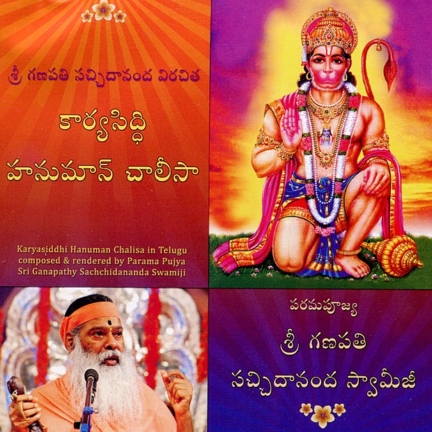Hanuman Chalisa In Telugu Ms Rama Rao