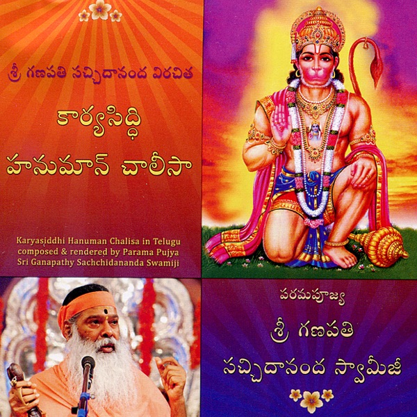 Karya Siddhi Hanuman Chalisa (Telugu)