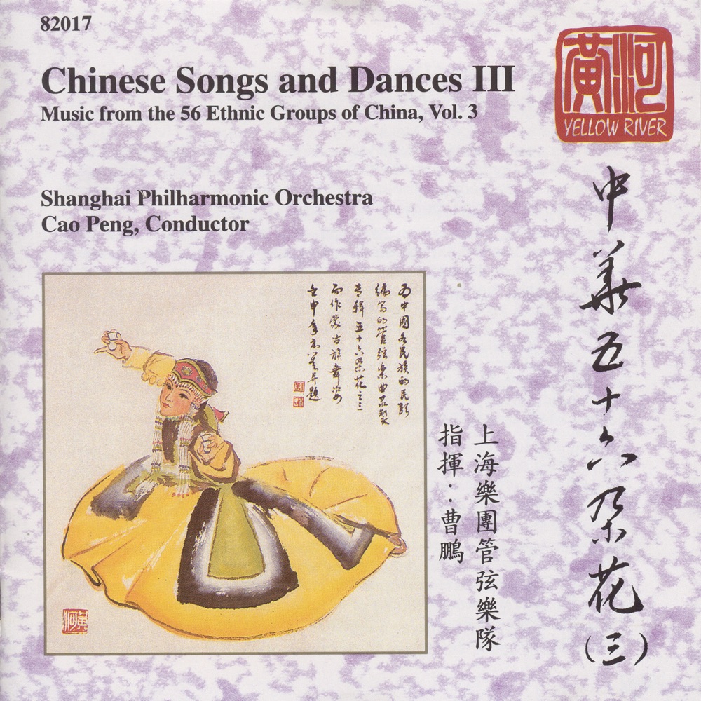 Обложка альбома «China Chinese Songs and Dances, Vol. 3» — Peng Cao, Shanghai Philharmonic Orchestra & None