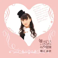 Usotsuki Alice to Kujiragou wo meguru bouken - Yui Horie Usotsuki Alice to Kujiragou wo meguru bouken - Yui Horie