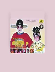 Cantonese Music Ensemble - Shazam