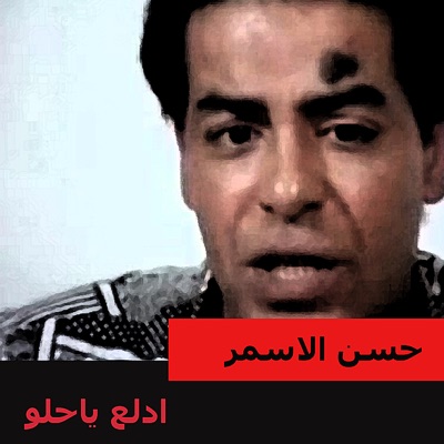 Hassan Al Asmar - Eddalaa Ya Helw