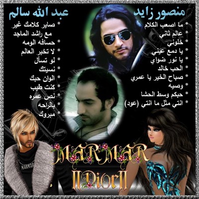 Mansor Zaid & Abdullah Salem - Marmar -.llDiorll.- Arabic - 7obkom Wes6 El7asha - Mansor Zaid - Marmar -.llDiorll.- Arabic