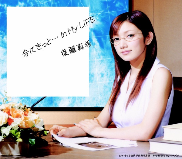 今にきっと…In My LIFE - EP