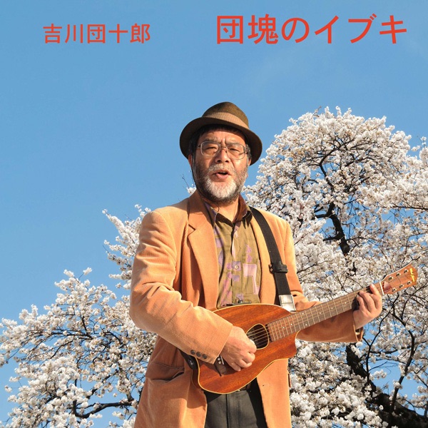 市川團十郎