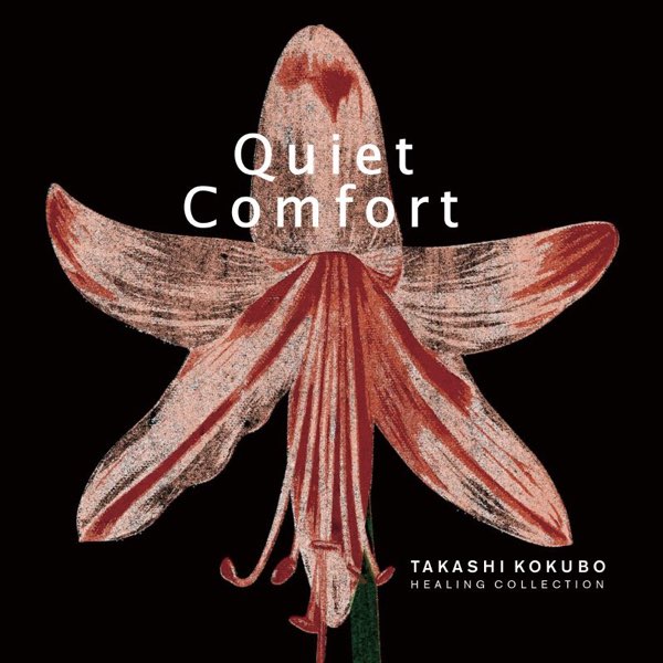 TAKASHI KOKUBO HEALING COLLECTION「クワイエット・コンフォート
