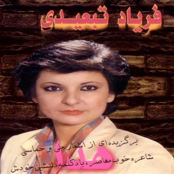 Faryadi Tabedi
