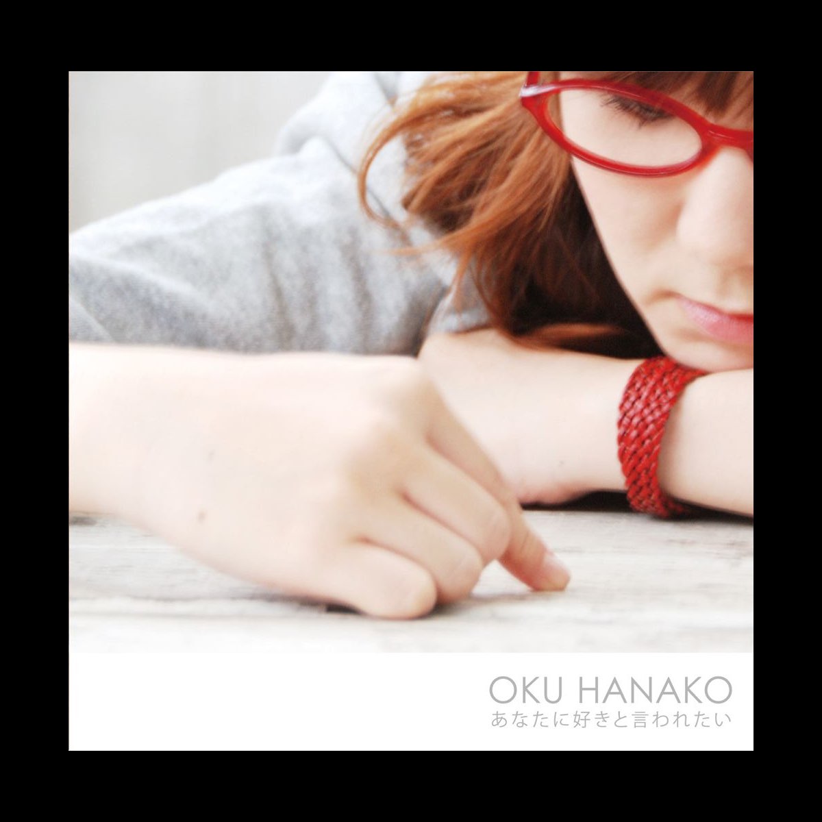 奥 華子の あなたに好きと言われたい Ep をapple Musicで 奥 華子の あなたに好きと言われたい Ep をapple Musicで