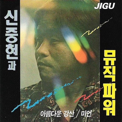 美しい河山 (아름다운강산)-thumbnail