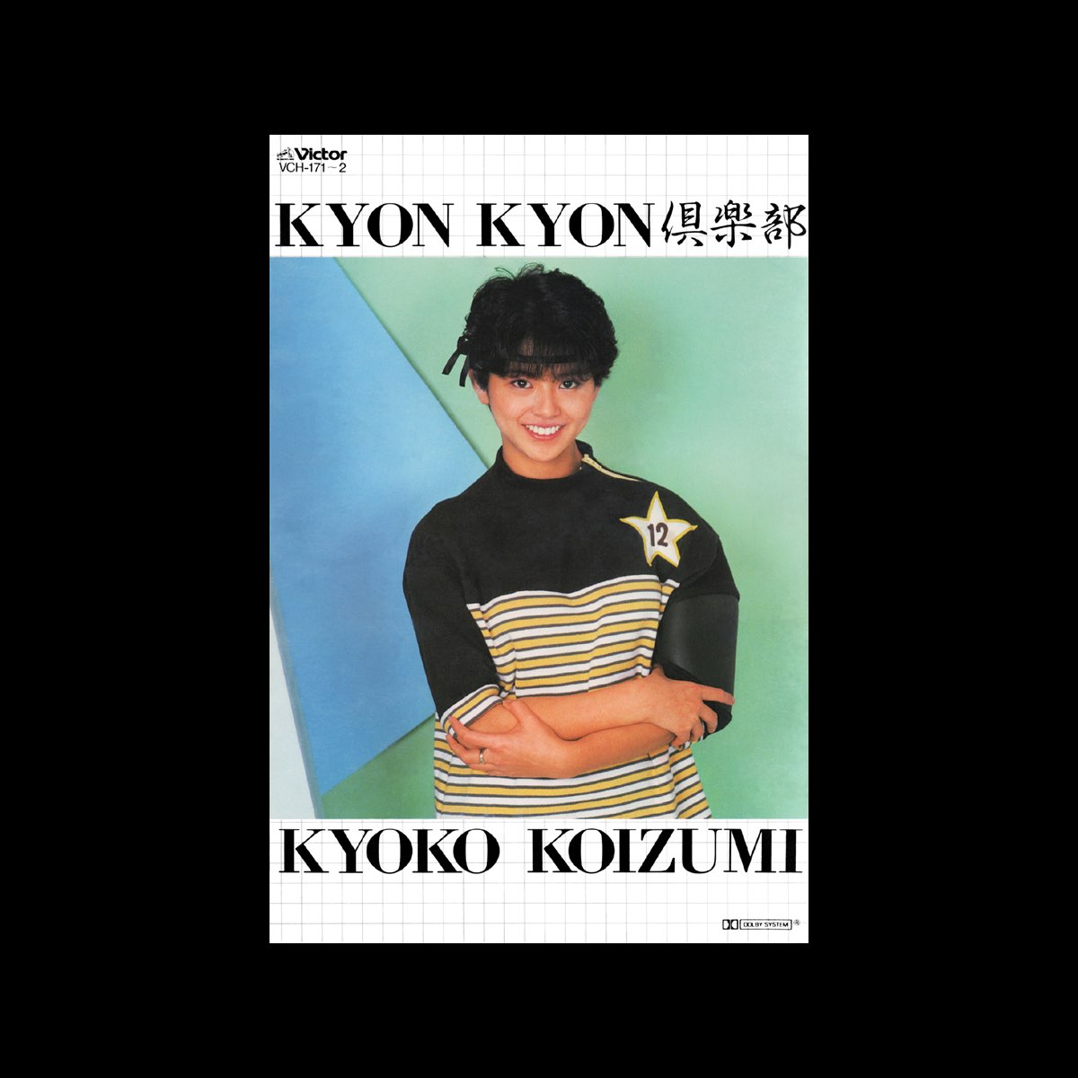 デッドストック 80s ビンテージ 小泉今日子 ツアー Tシャツ