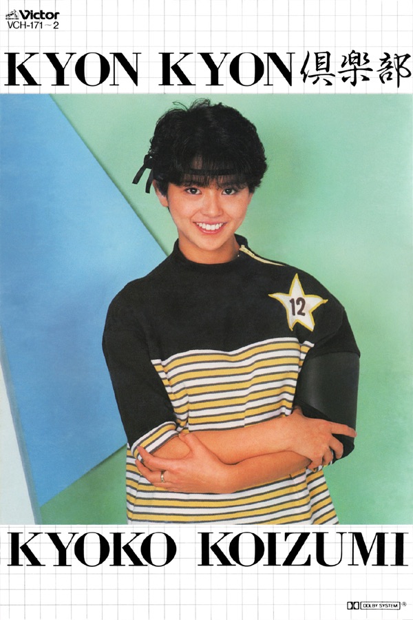 Anmitsu Hime(Koizumi Kyoko) - Climax Goissho ni