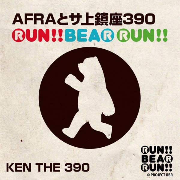 AFRAとサ上鎮座390〜RUN!!BEAR RUN!!〜