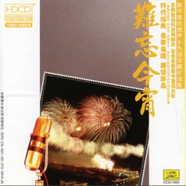 Tonight is Unforgettable Li Guangxi & 李谷一