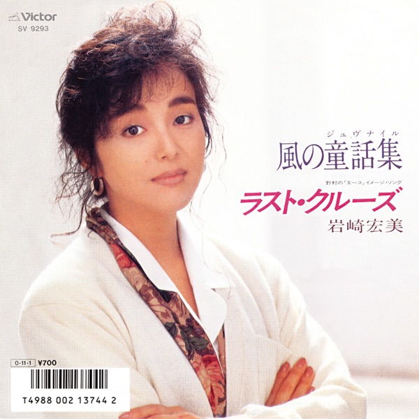 Kaze No Dowashu - Single