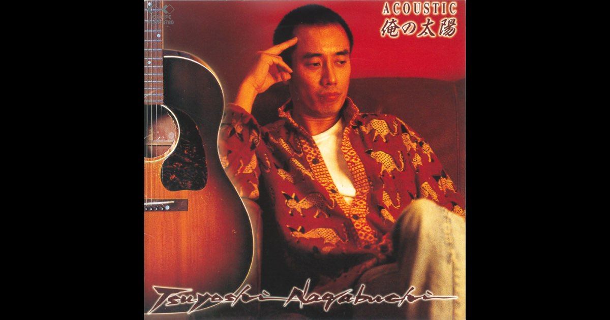 長渕 剛 アコースティック 俺の太陽 - Album by Tsuyoshi