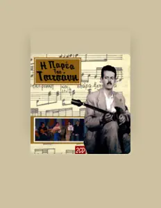 Listen to Vassilis Tsitsanis, watch music videos, read bio, see tour dates & more!