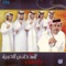Gharb Al Gabal - Furquat Al Medhani Al Harbia lyrics