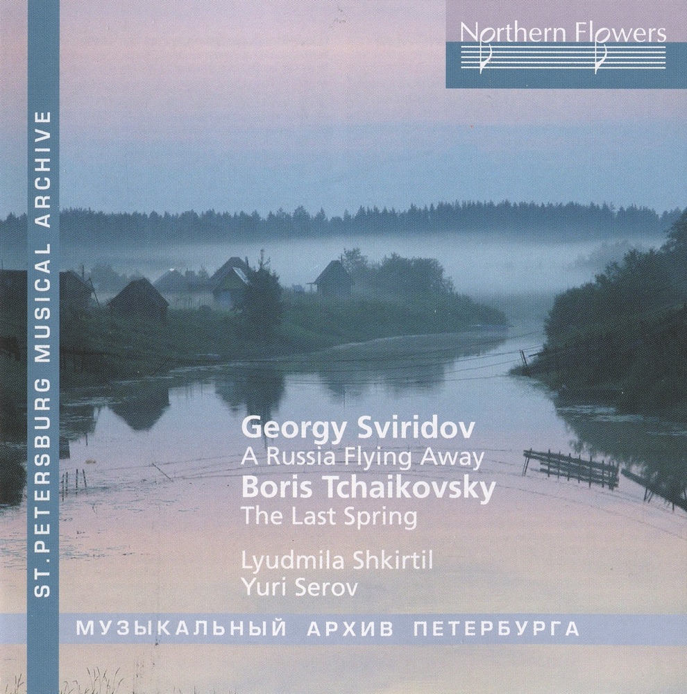 Обложка альбома «Sviridov & Tchaikovsky: Vocal Cycles» — Yuri Serov, Lyudmila Shkirtil, Natalia Sechkariova & Adil Feodorov