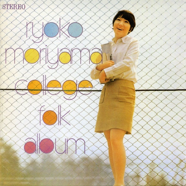 森山良子 カレッジ・フォーク・アルバム album cover