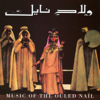 Music of the Ouled Naïl - Aisha Ali Field Recordings