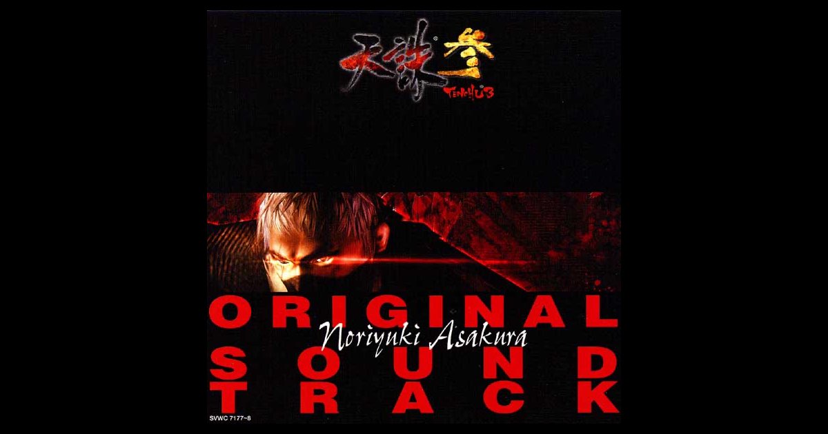 立体忍者活劇 立体忍者活劇 天誅 サウンドトラック 朝倉紀行 CD No.362