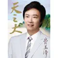 Ching Fei
