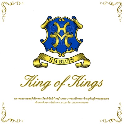 H.M. Blues Album Artists - King of Kings