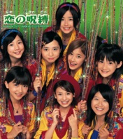 恋の呪縛 - EP - Berryz工房