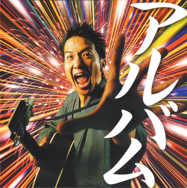 ギター侍のうた弐~完全保存盤~