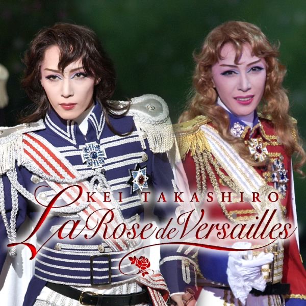 貴城けい「ベルサイユのばら」特集 - 貴城けいのアルバム - Apple Music