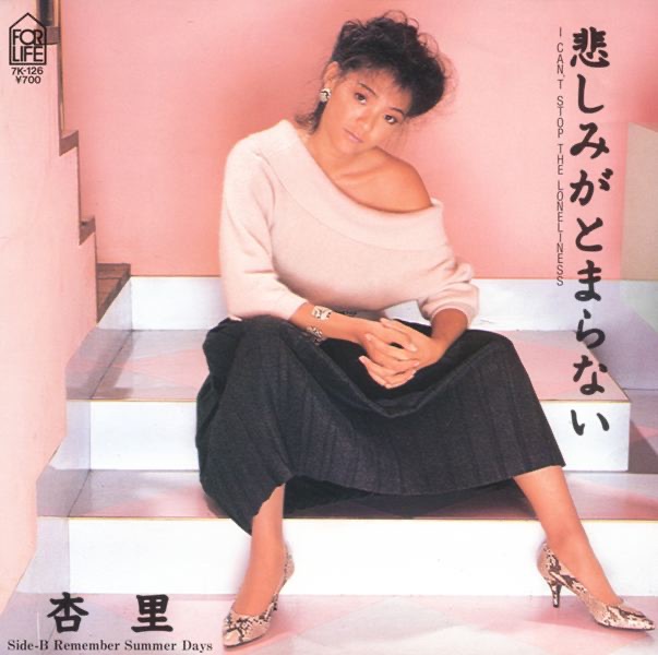 Anri — I Can't Stop the Loneliness (悲しみがとまらない) cover artwork