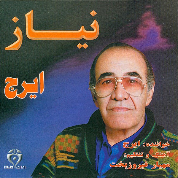 Niyaz (feat. Hosein Khajeh Amiri & Mahyar Firoozbakht)